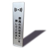 Seagron 御用の方はボタンを押してください タテ型 サインプレート 両面テープ付き シルバー色 2㎜アクリル製 おしゃれ 14×3.5cm (1枚入り)