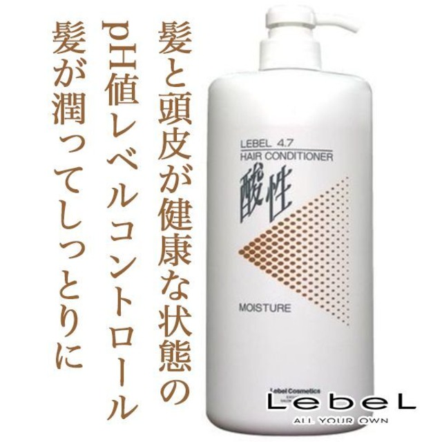 ルベル 4．7酸性モイスチャーコンディショナー 1200ml--