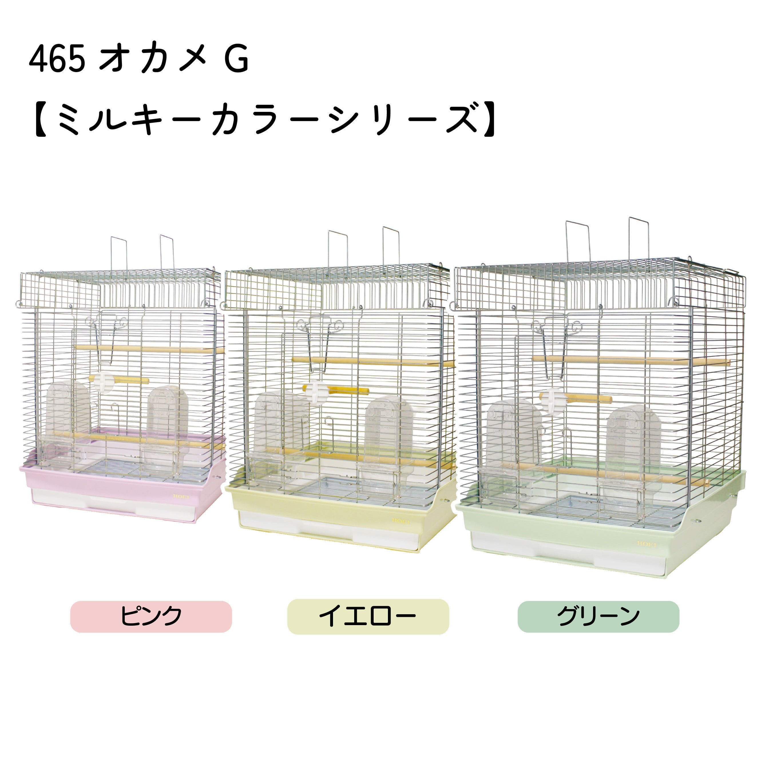 鳥かご・ペットケージのHOEI直販サイト