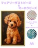 A4『フェアリー＆オーロラビーズ』ABfairydustcb03 ダイヤモンドアート
