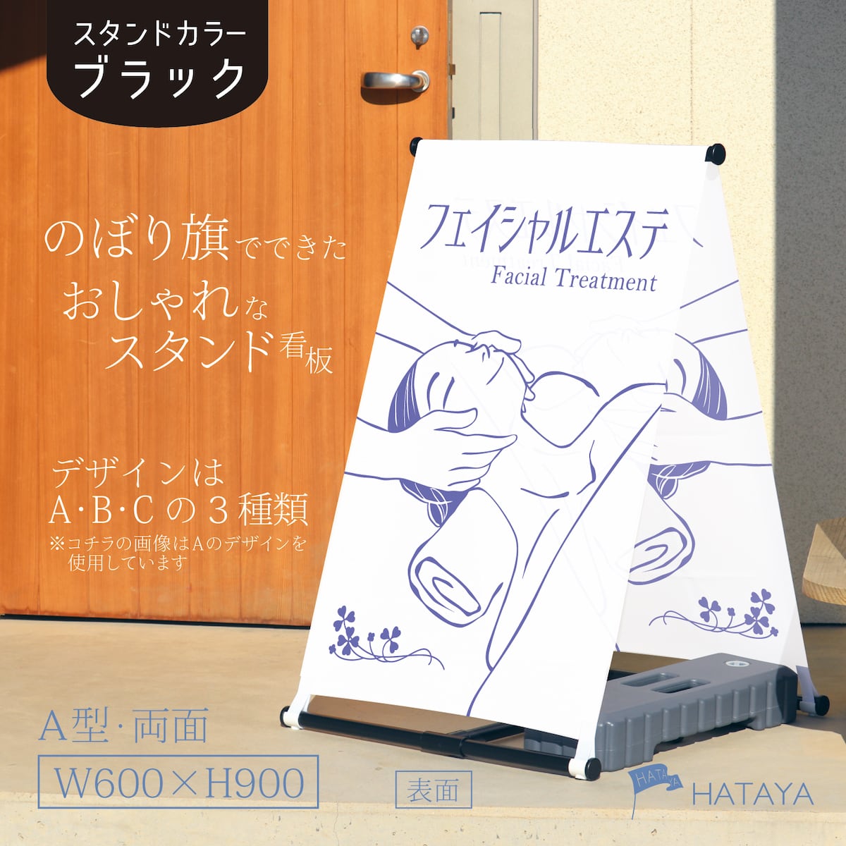 フェイシャルエステ看板 美容 エステ ビューティーサロン A型スタンド看板【送料無料】(沖縄を除く)