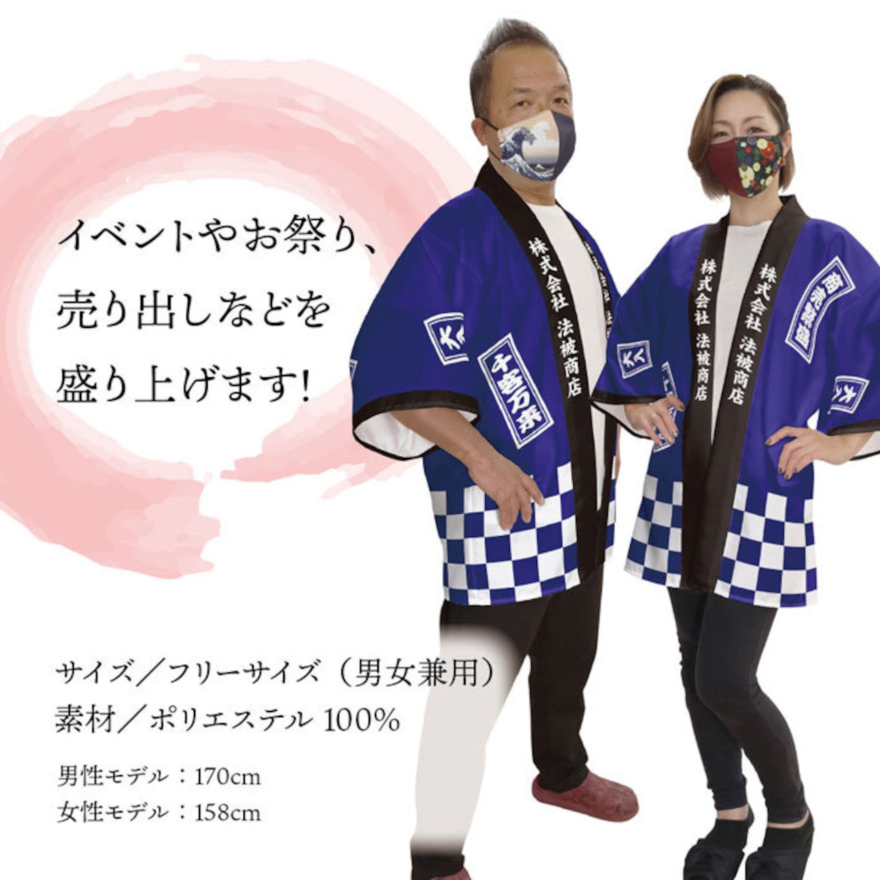【受注生産】【ハッピ｜名入れあり】大売出し 札 レッド/ブルー  F　全2色