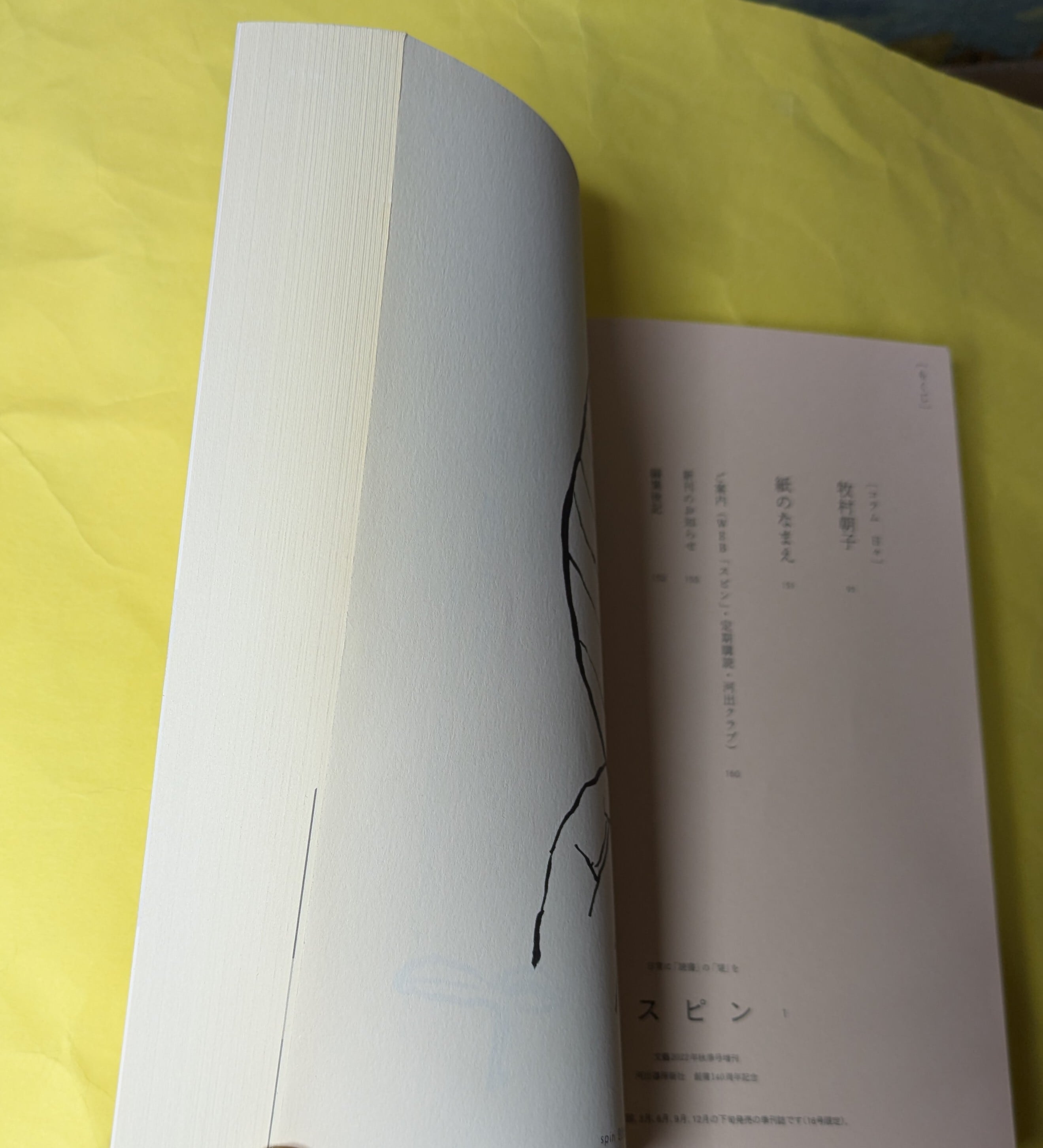 スピン」第1号 | ら・むだ書店