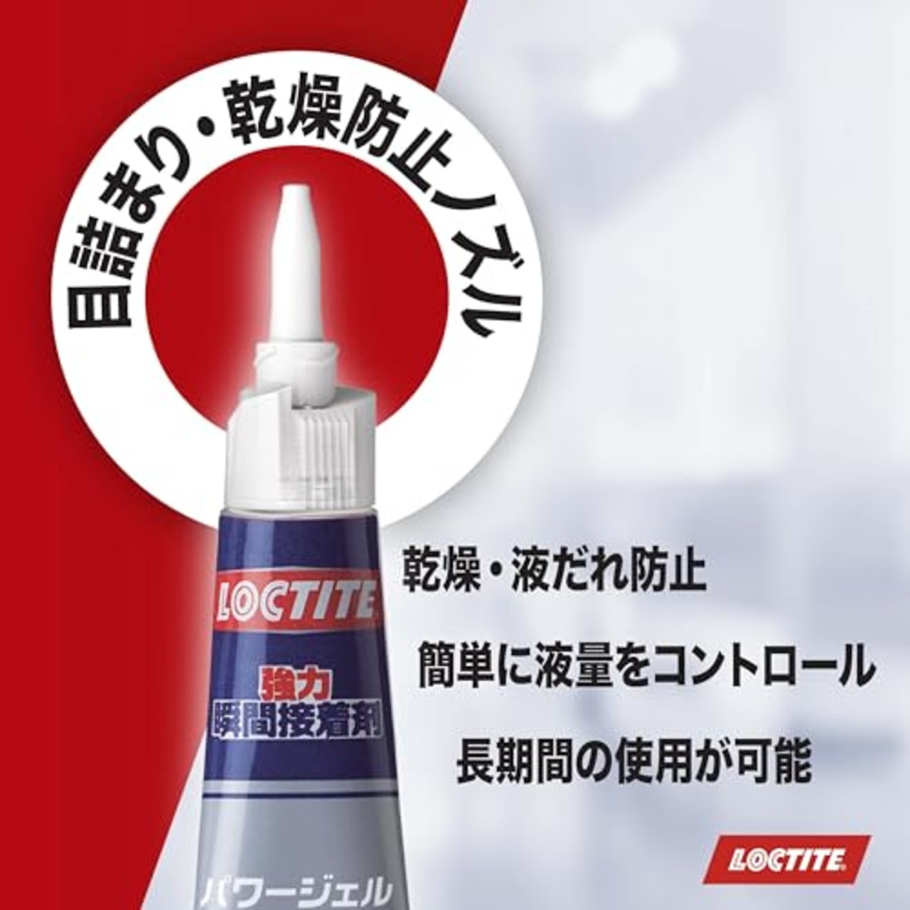 LOCTITE(ロックタイト) 強力瞬間接着剤 パワージェル 4g、垂直面でもたれることなく使用可能。高い柔軟性をもち、衝撃・振動にも強い、多用途タイプ - LPG-004
