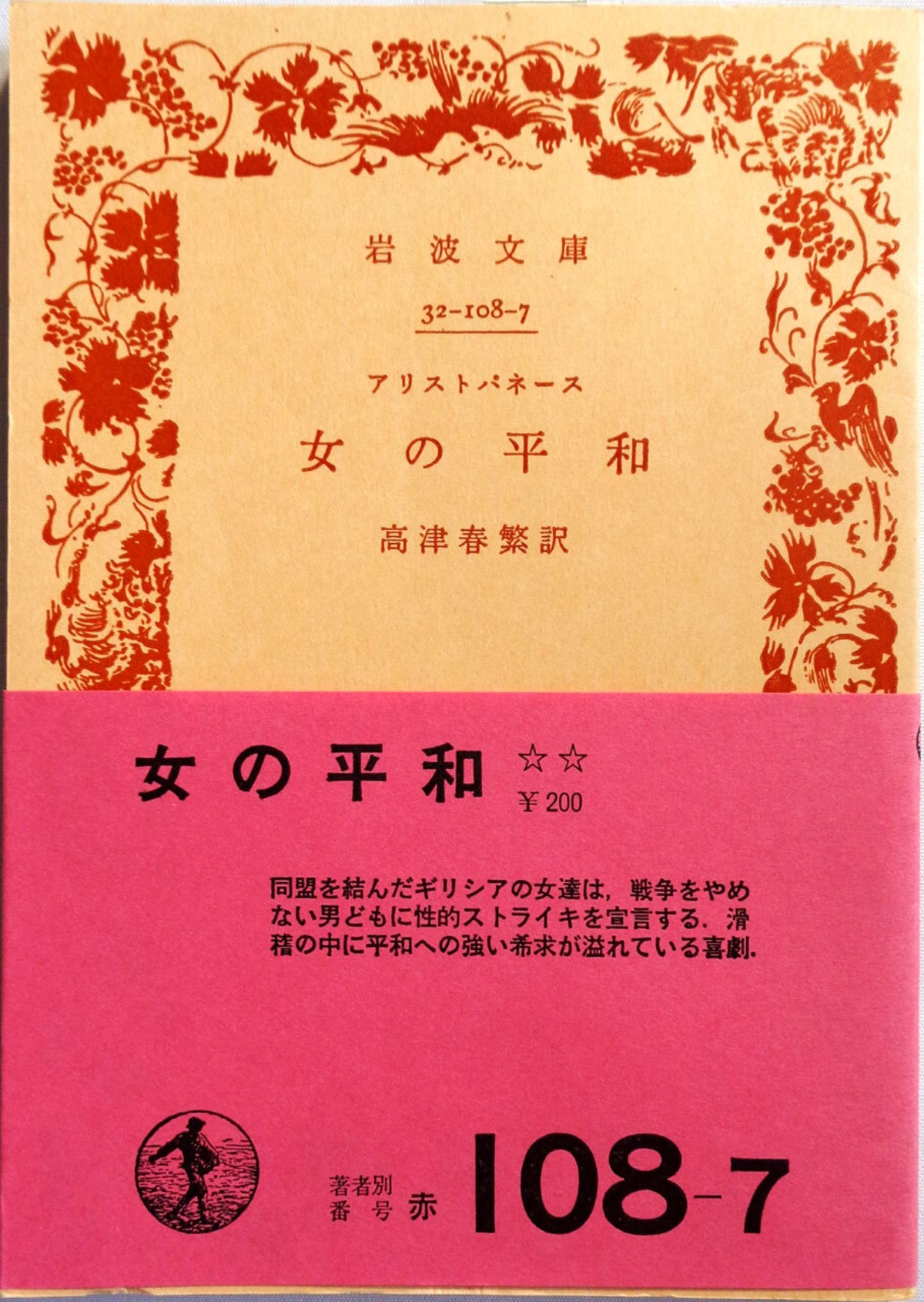 女の平和 』 | あっちゅん堂