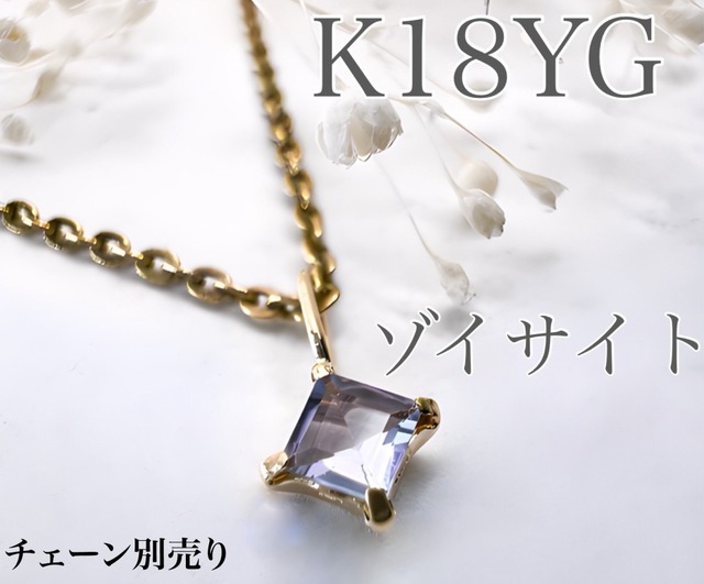 天然ゾイサイトペンダントトップ 0.15ct | Destiny For you By US