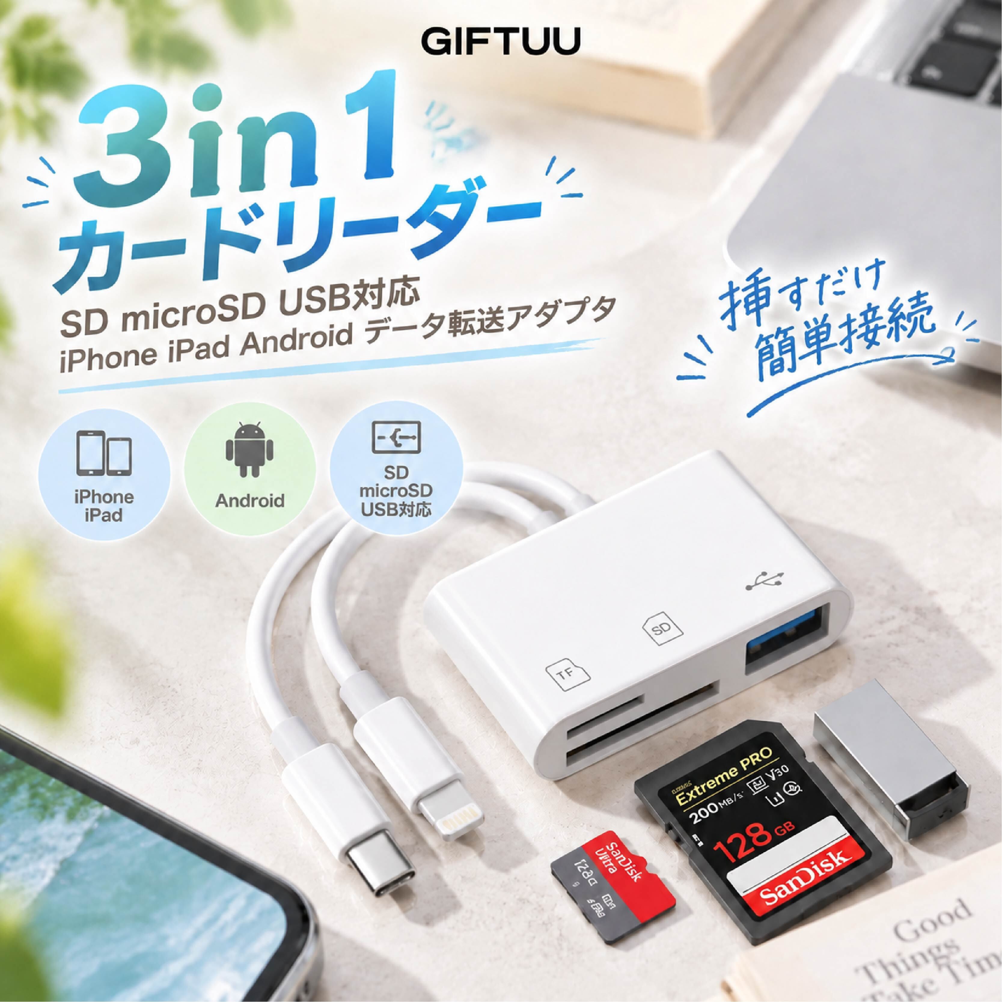 HY 1085 . 3in1カードリーダー SD microSD USB対応 iPhone iPad