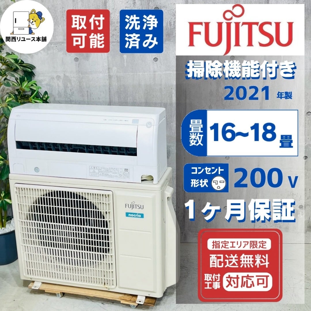♦️FUJITSU a6146 エアコン 16畳用 2021年製 ♦️