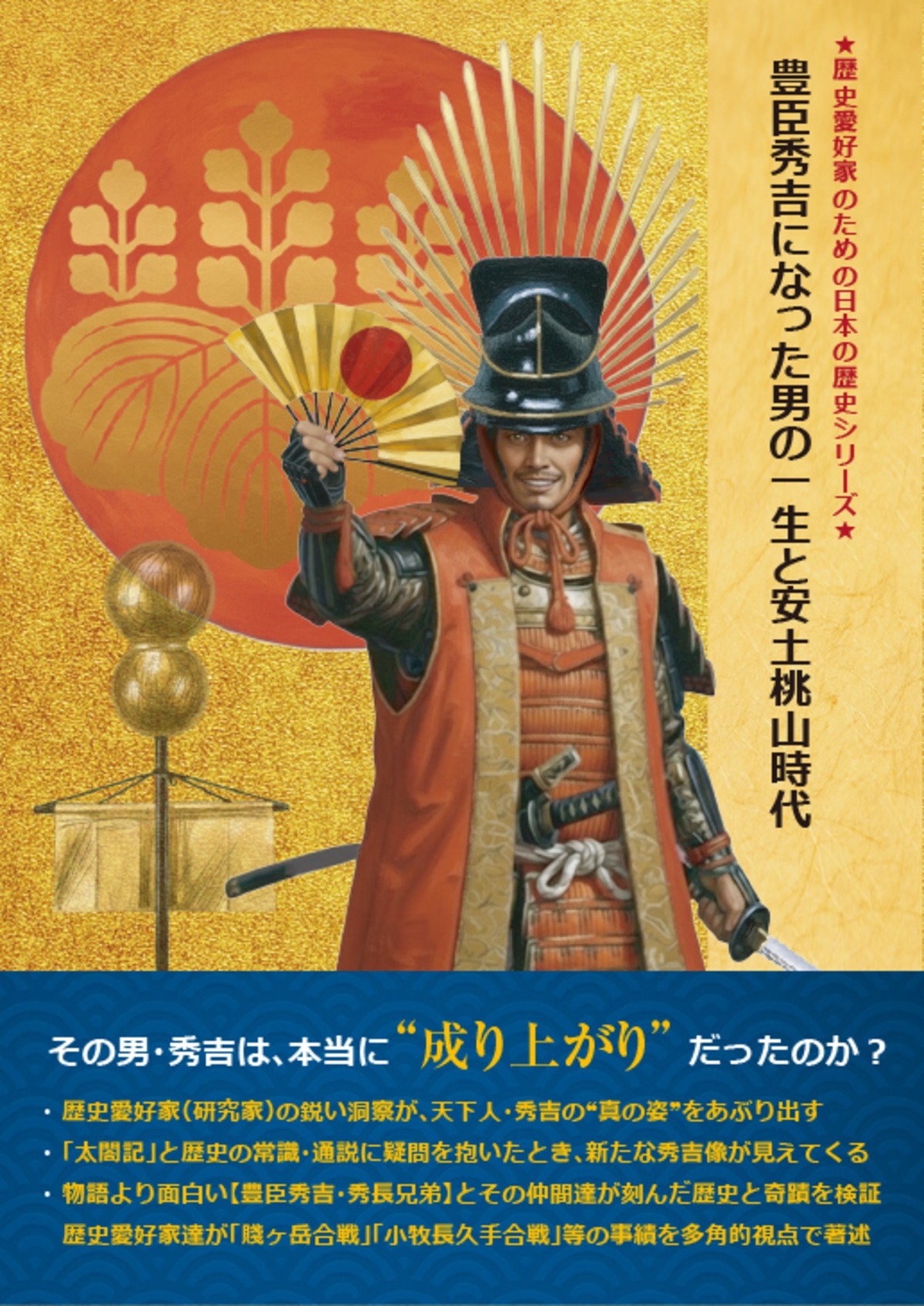 豊臣秀吉になった男の一生と安土桃山時代 | 歴史MIND