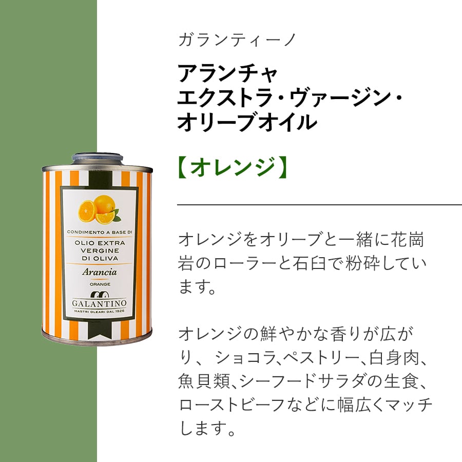 上質な味わいと豊かなフレーバー♪自由に選べるエクストラ・ヴァージン