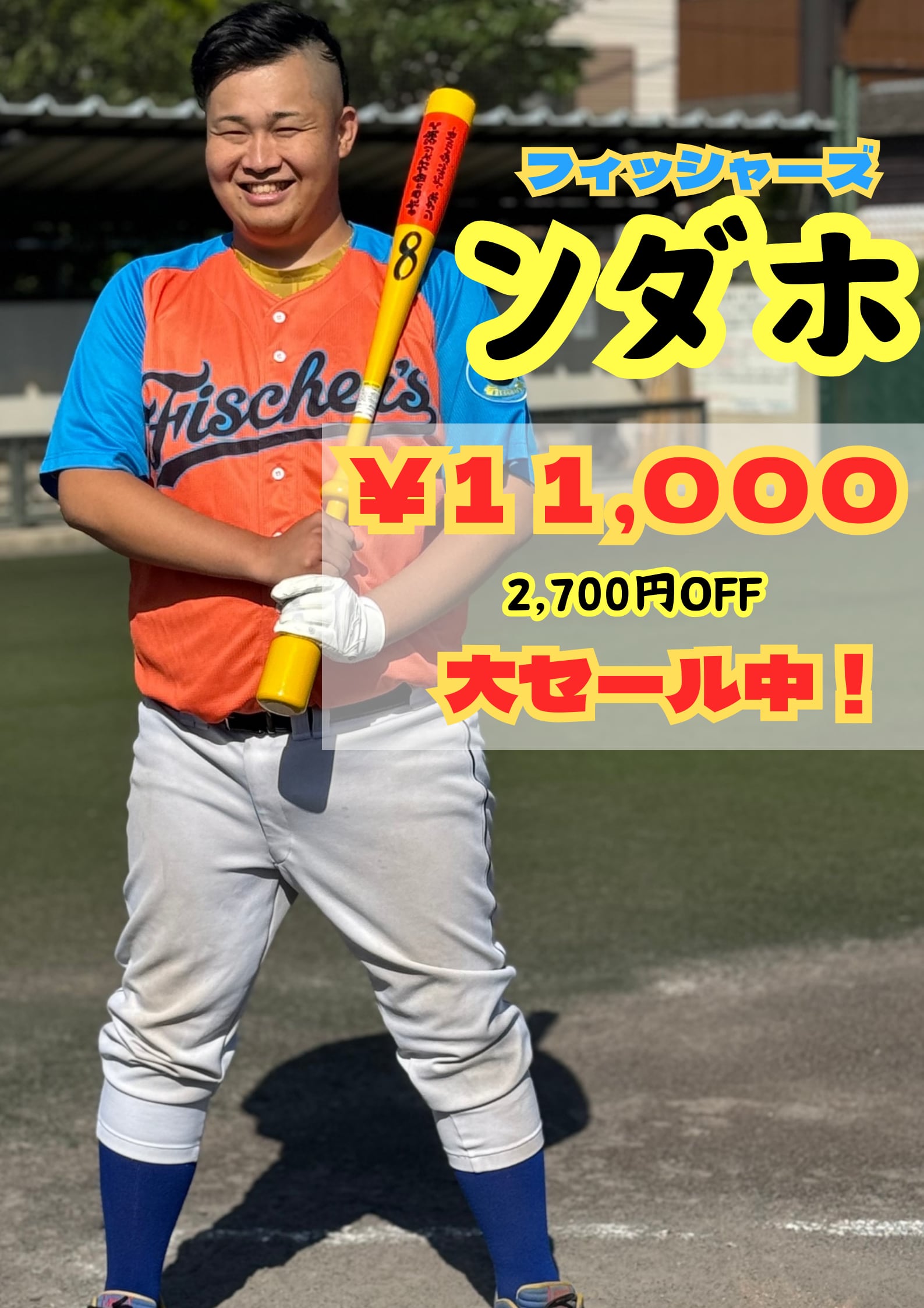 インフィニティーバット のぞきこん