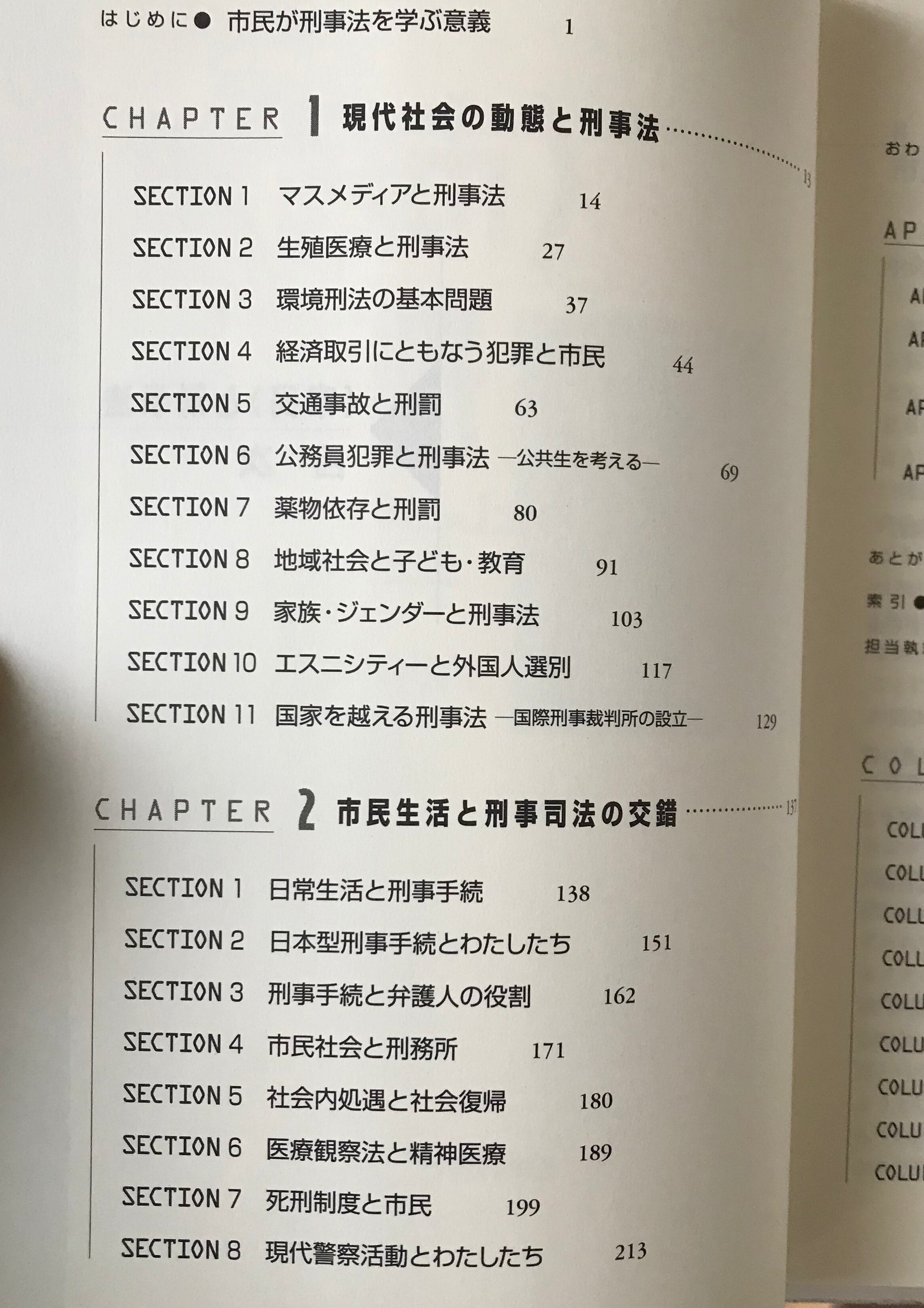 市民>と刑事法 わたしとあなたのための生きた刑事法入門 内田博文, 佐々木光明 編 日本評論社 古書店 リブロスムンド Librosmundo 〈市民〉と刑事法 わたしとあなたのための生きた刑事法入門