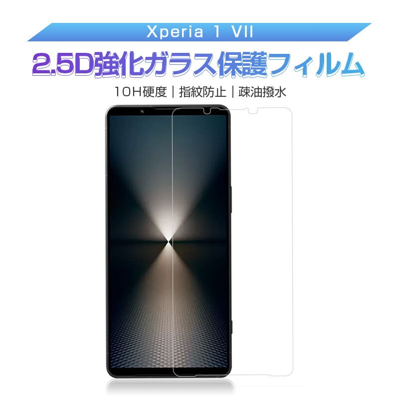 2枚セット】Xperia 1 VI SOG13 / SO-51E / XQ-EC44 / A401SO 強化
