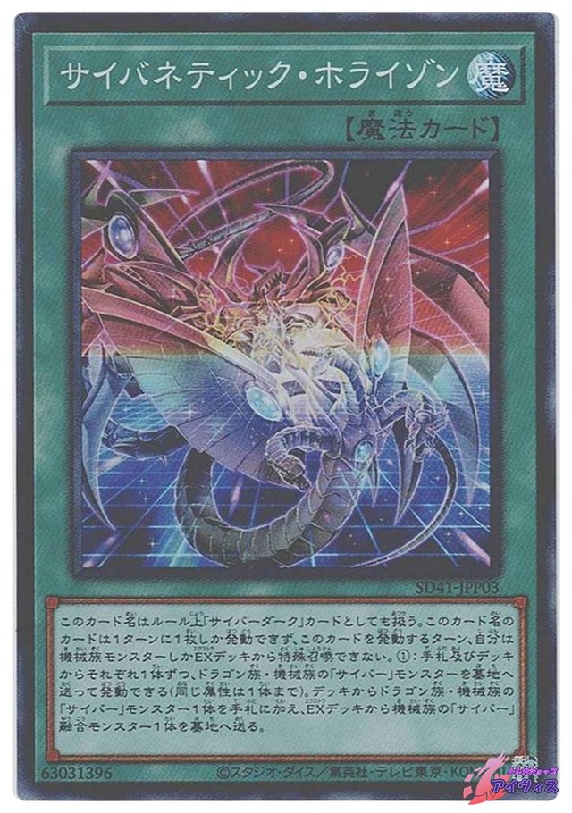 サイバネティック・ホライゾン　[スーパー] [ランクA] [SD41-JPP03] [遊戯王]