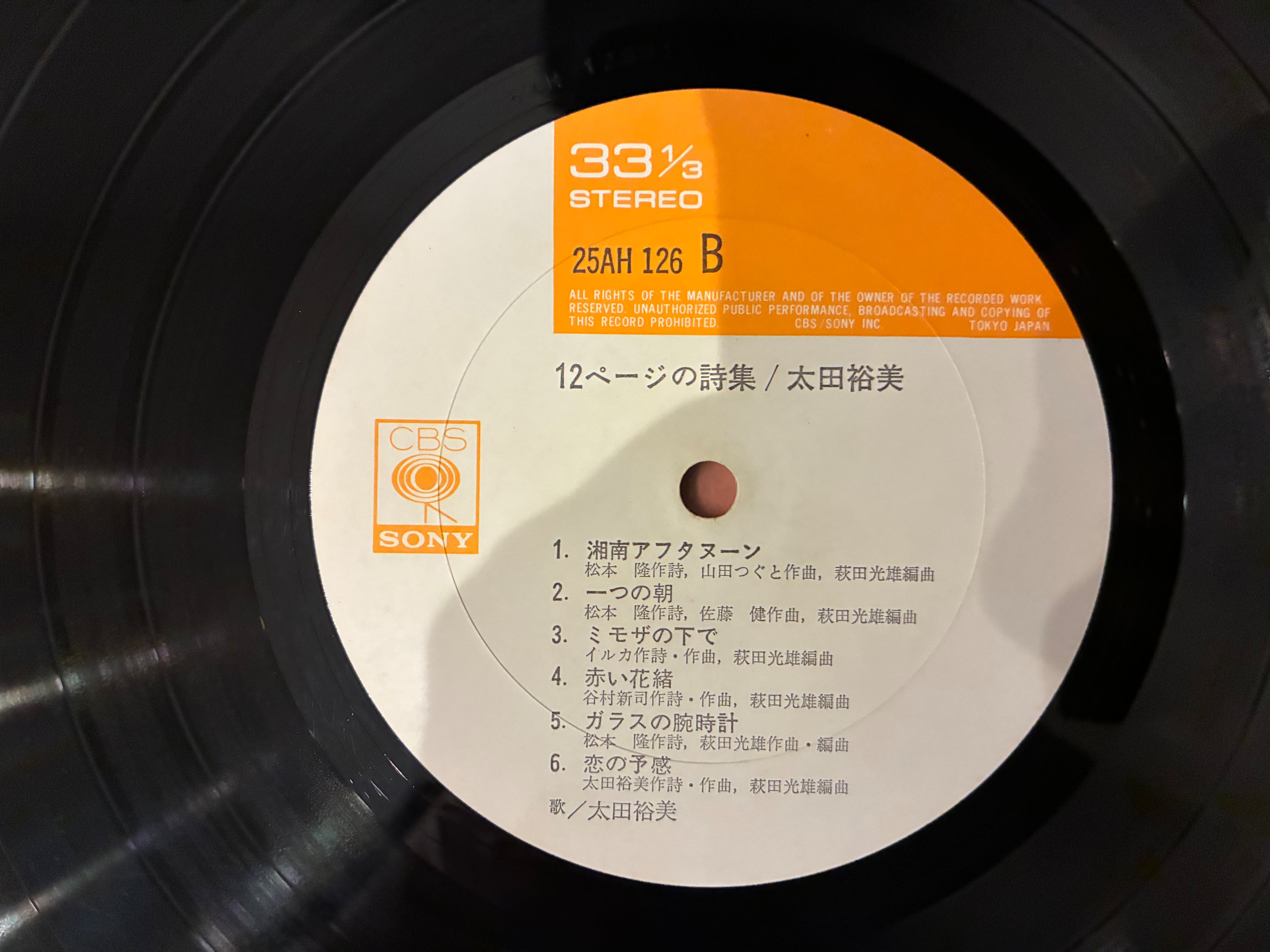 太田裕美 / 12ページの詩集 | sixteen records (シックスティーンレコード)