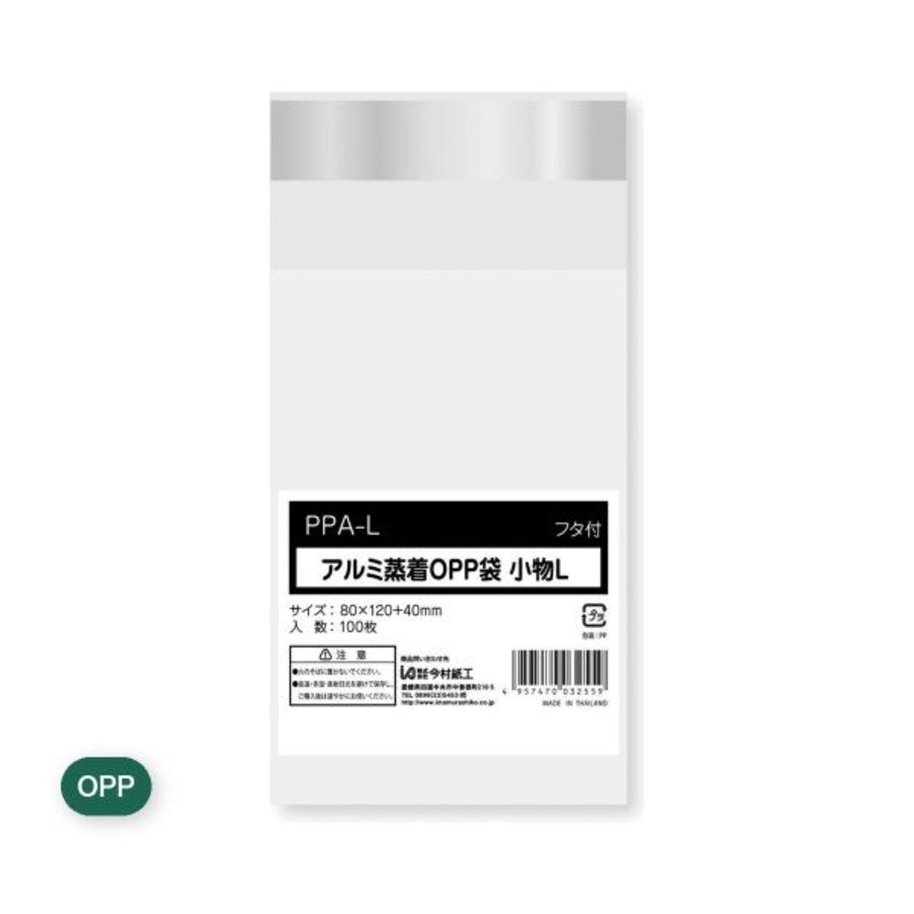 【2セット】透明OPP袋 テープ付き 80x120 +44mm 1000枚