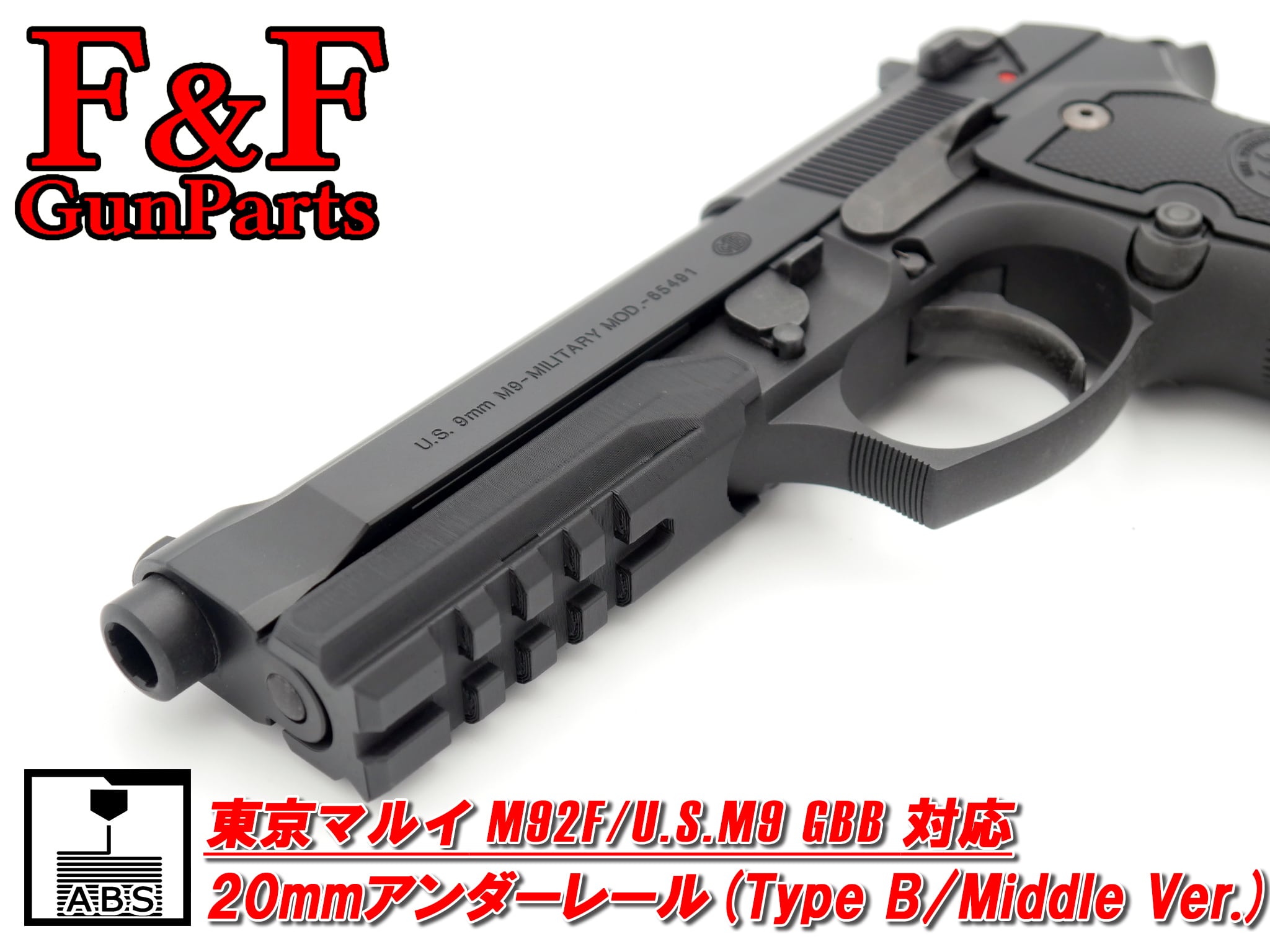 東京マルイ M92F/U.S.M9/サムライエッジ GBB対応 20mmアンダーレール