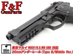 東京マルイ M92F/U.S.M9/サムライエッジ GBB対応 20mmアンダーレール(Type B/Middle Ver.)
