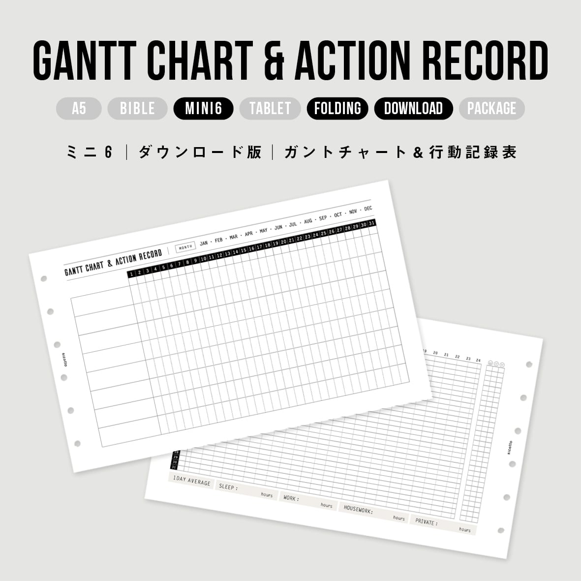 ミニ6｜ガントチャート＋行動記録表 | nicotto