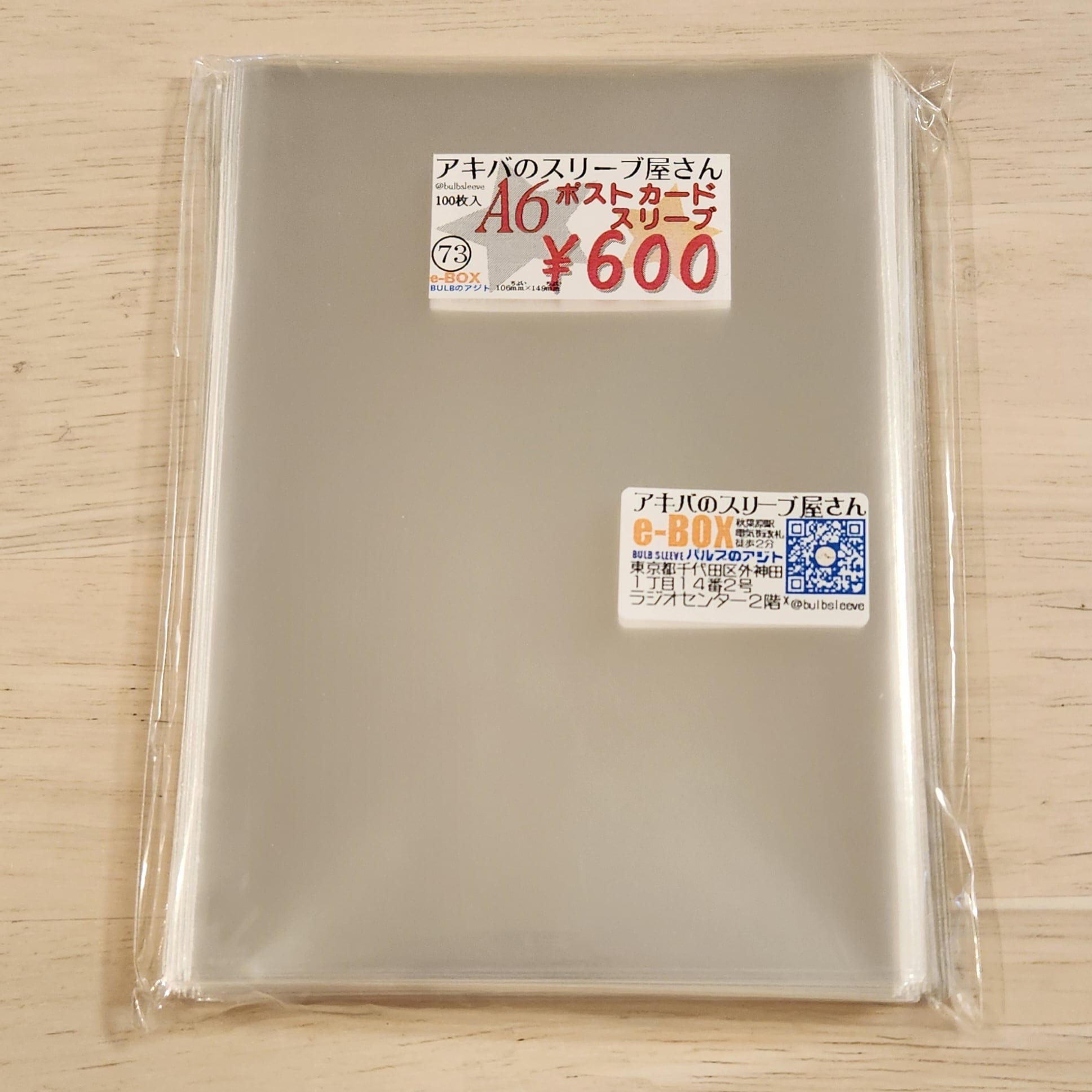 73.A6サイズポストカードスリーブ 106ちょい×149ちょい 100枚入