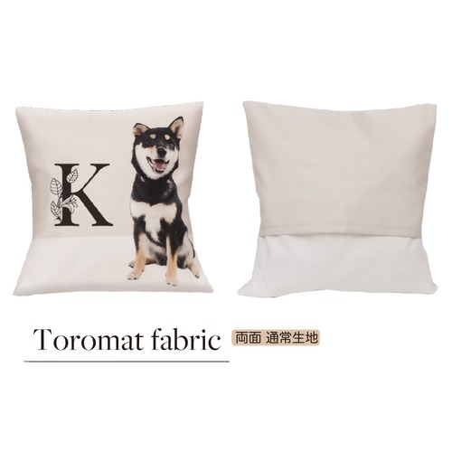 うちの子クッションカバー【トロマット生地】
