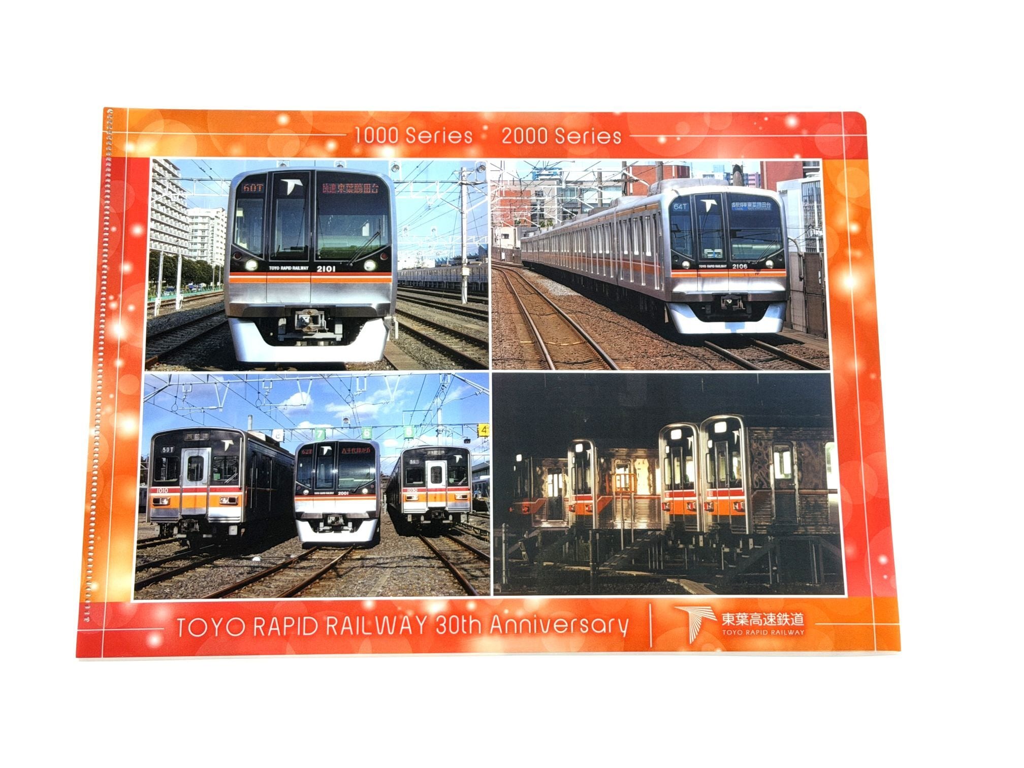 東葉高速鉄道］開業30周年記念クリアファイル | きっぷと鉄こもの