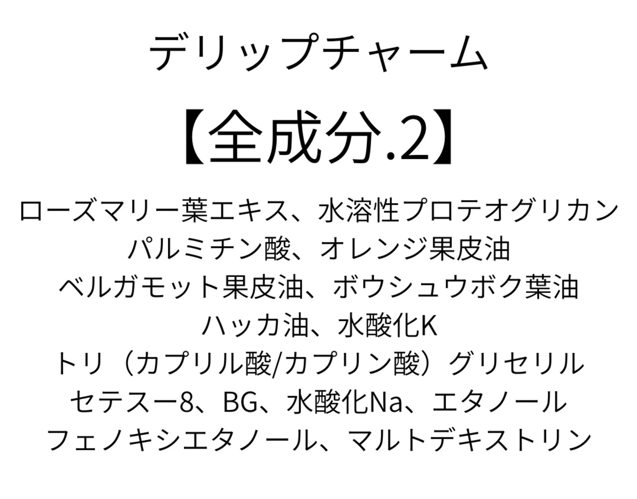 【菌を整え、清潔つづく肌へ。】NO.119　デリップチャームソープ