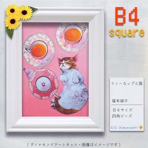 【国内製造】B4s tei-021『ティーカップと猫』塚本禎子のダイヤモンドアートキット❀