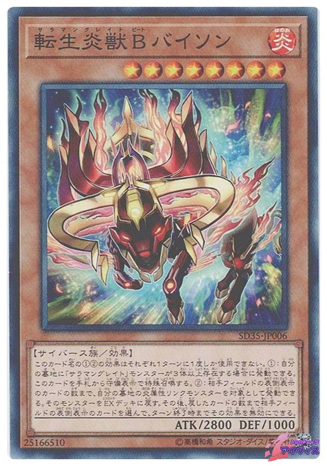 転生炎獣Ｂバイソン　[ノーパラ] [ランクA] [SD35-JP006] [遊戯王]
