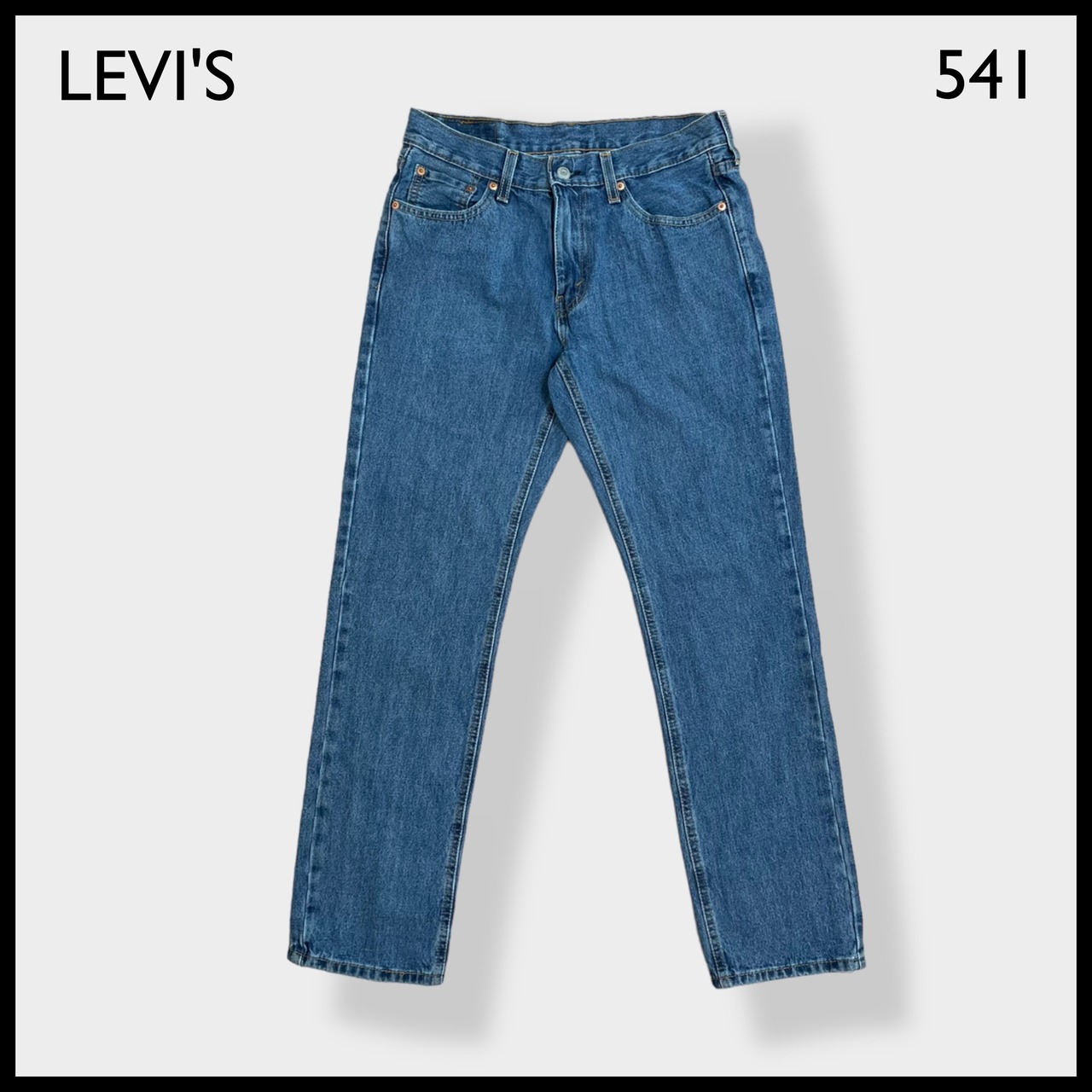 【LEVI'S】541 デニム ジーパン ジーンズ ストレート W31 L32 リーバイス US古着