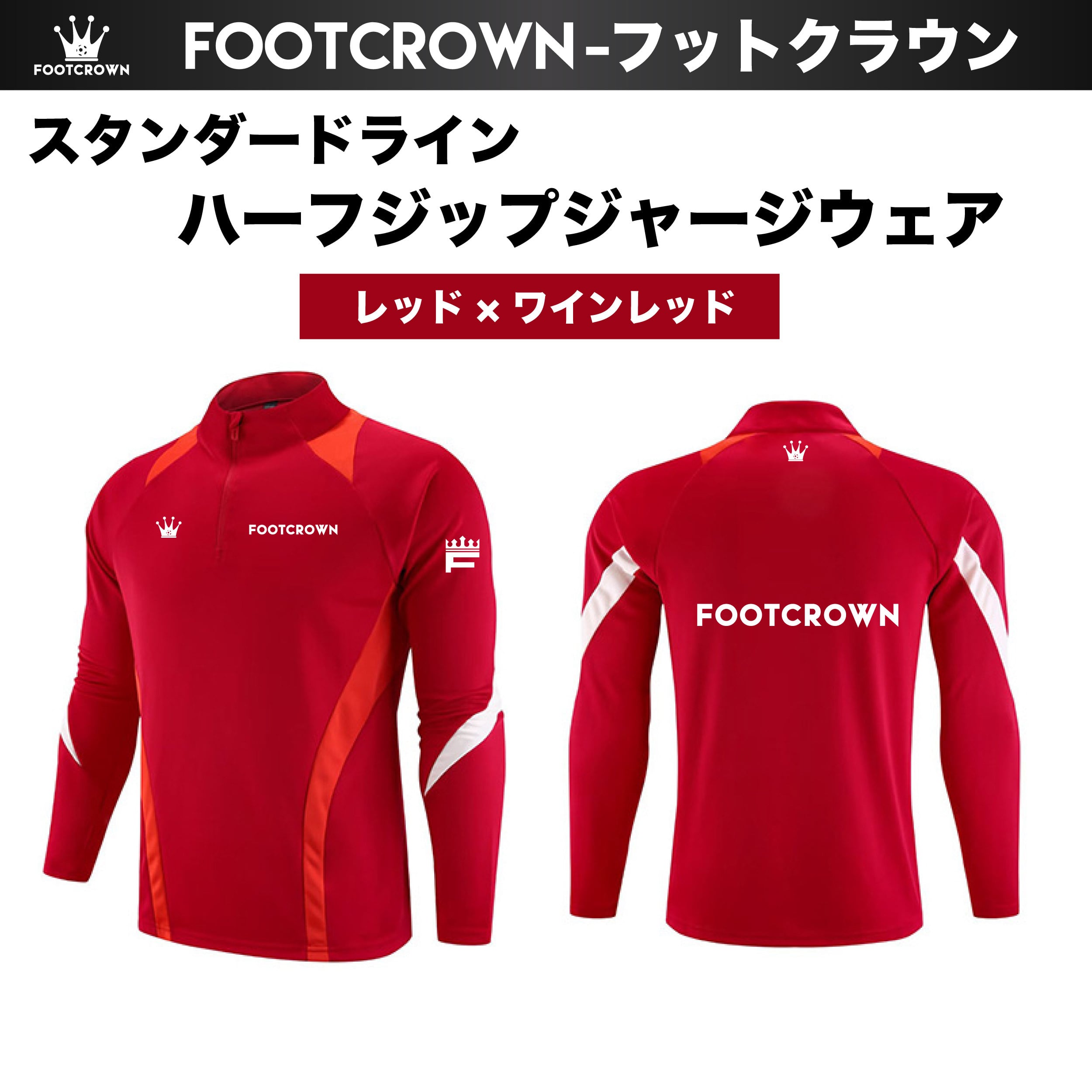 ハーフジップジャージウェア スタンダードラインデザイン 140-4XL対応