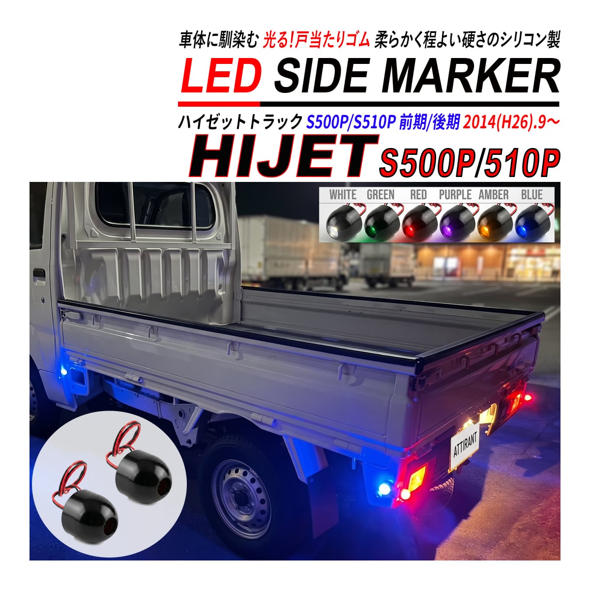 レッドクリア S500P/S510P 後期 ハイゼット トラック フル LED