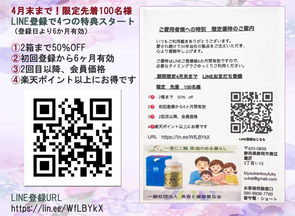 【LINE登録者限定特典価格】【2箱まで50%OFF】馬の油 ワンダァオイル 『快』 (65ml)