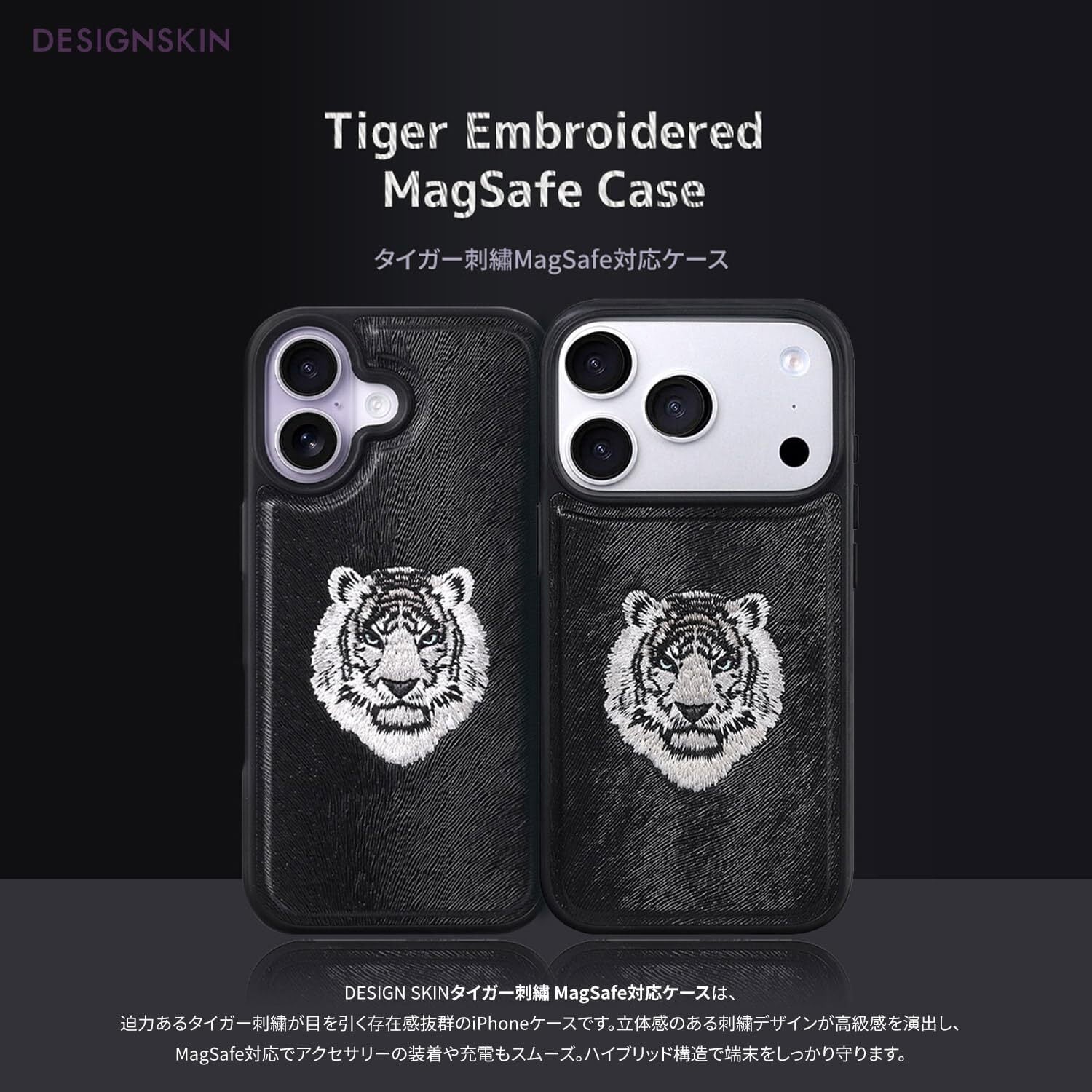 国内正規品 Design Skin iPhone 17 iPhone 17 Pro タイガー刺繡