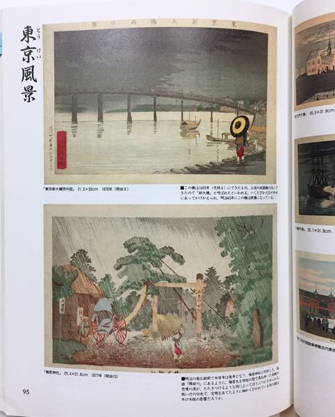 版画芸術』1986年66号（小林清親・特集） | Pay ID