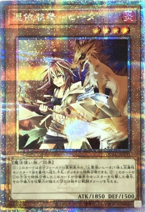 【Aランク】憑依装着-ヒータ(QCAC(25th)