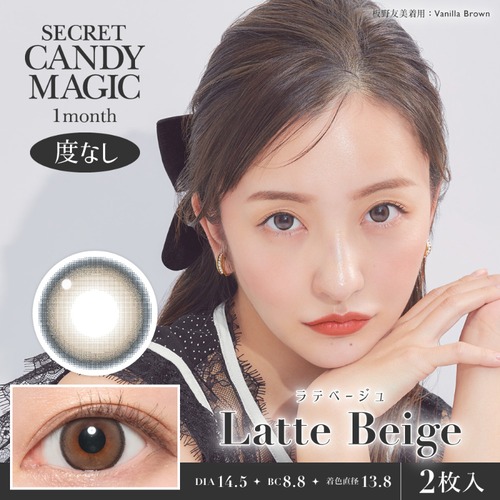 【度なし】シークレットキャンディーマジック 1month《ラテベージュ》/ secret candymagic 1month《Latte Beige》[2枚入り]