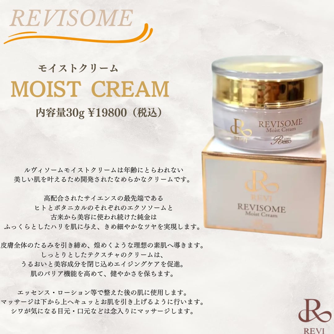 ルヴィソーム モイストクリーム 30g REVISONE REV