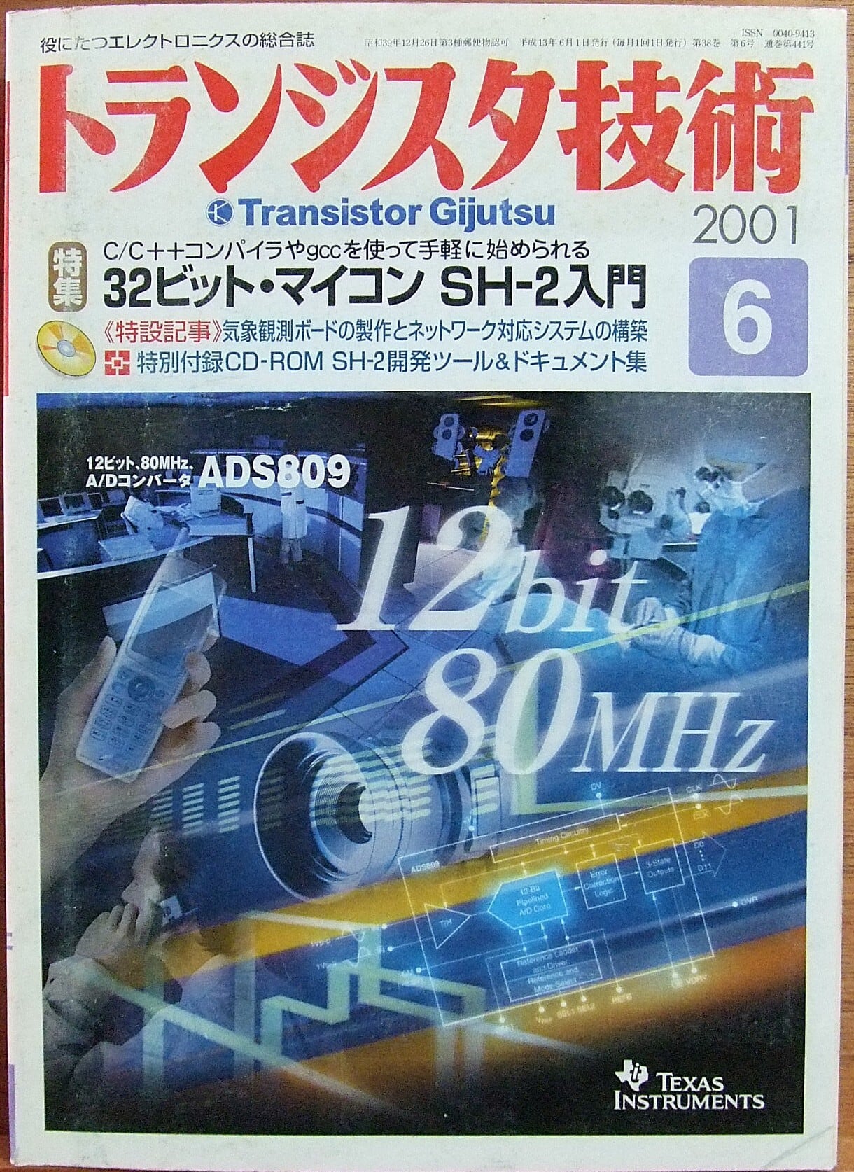 トランジスタ技術 2002年 10月 通巻457号 | HandCraftSuzuBooks