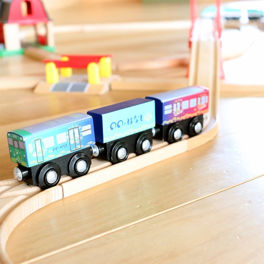 moku TRAIN ○○のはなし（対象年齢：3歳から） | 長門おもちゃ美術館