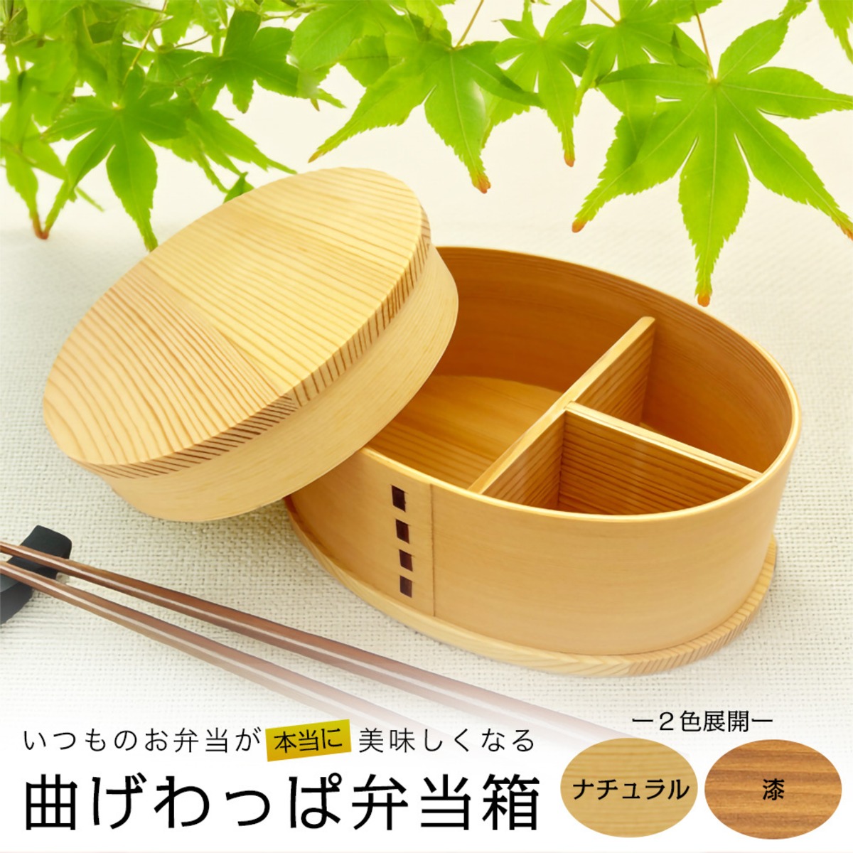 NEWわっぱ一段弁当箱(大) | ヨロズスクエア