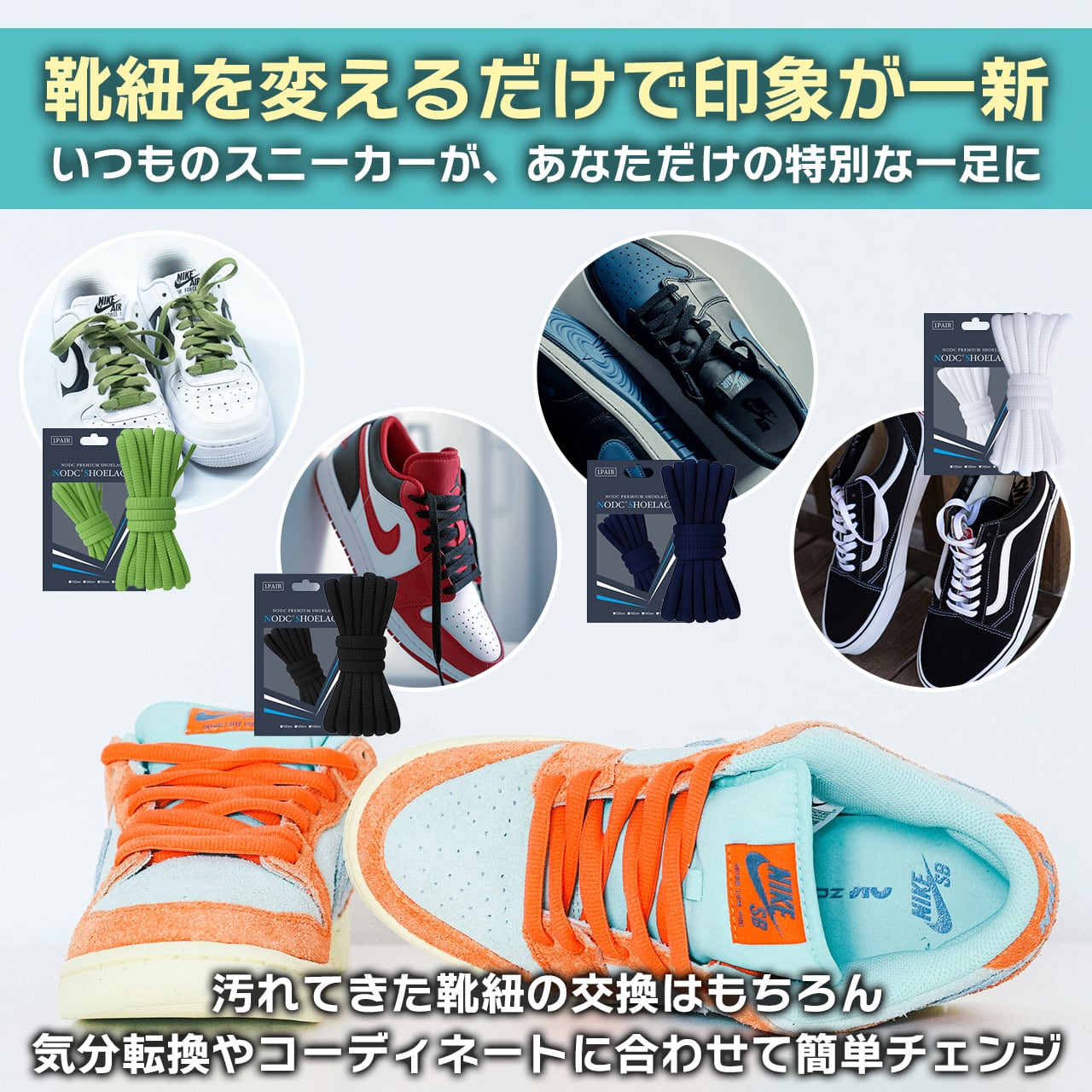 NODC® O SHOELACES 160cm (Oval) | NODC®SHOELACES