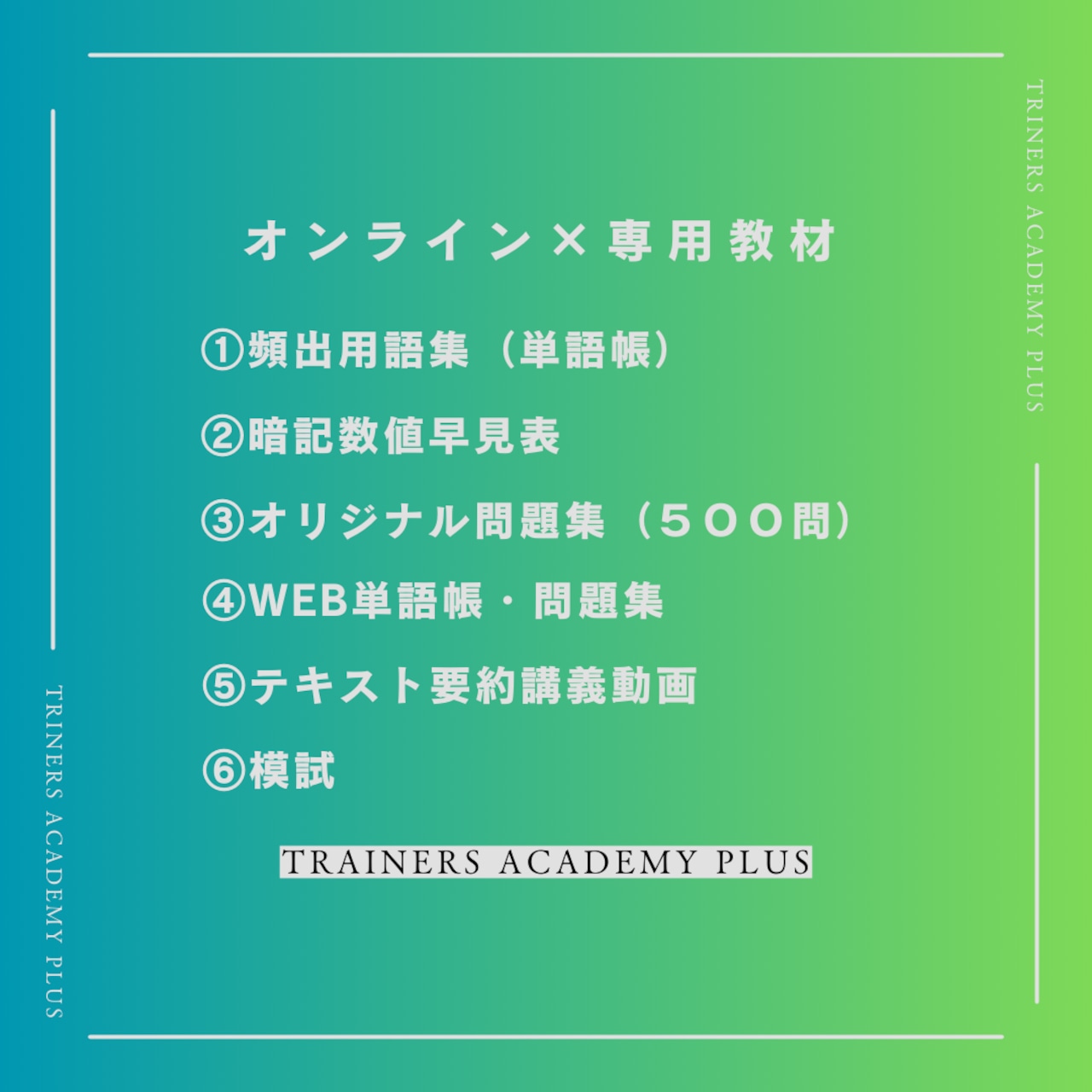 NSCA-CPT対策講座 | TRAINER'S ACADEMY
