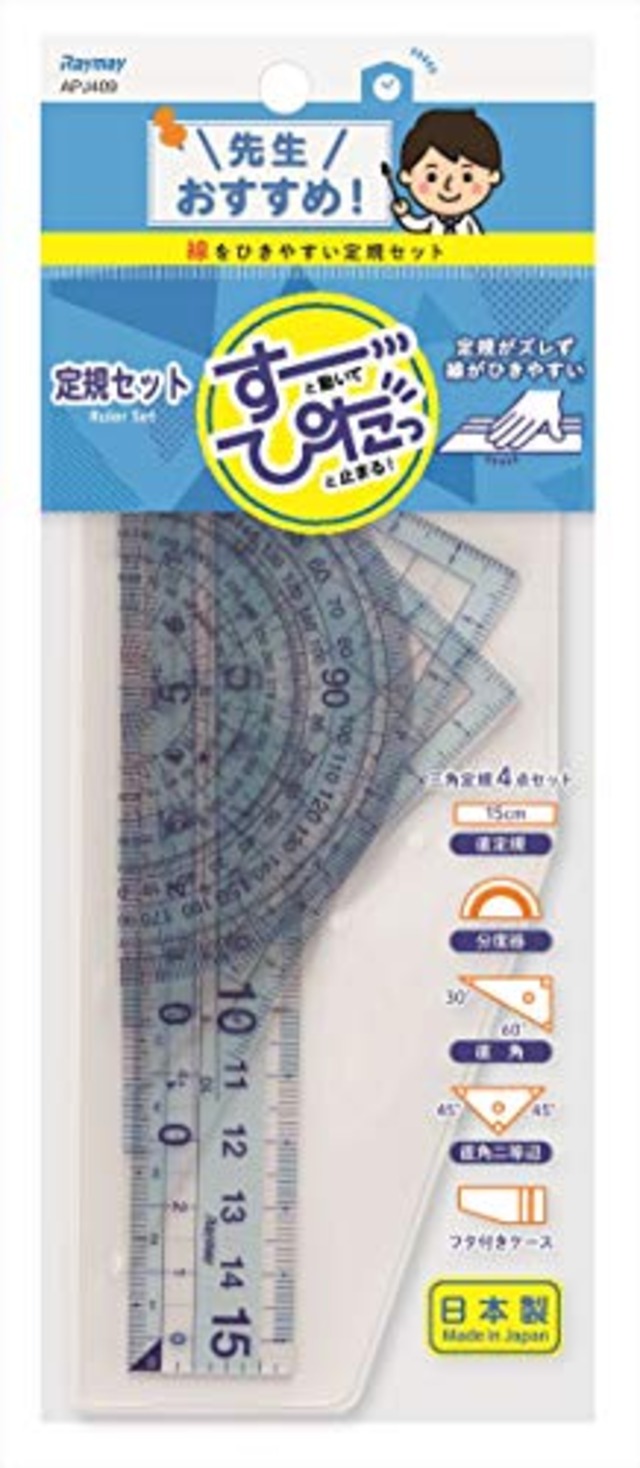 レイメイ藤井 定規セット Pet 先生おすすめ 小 APJ409