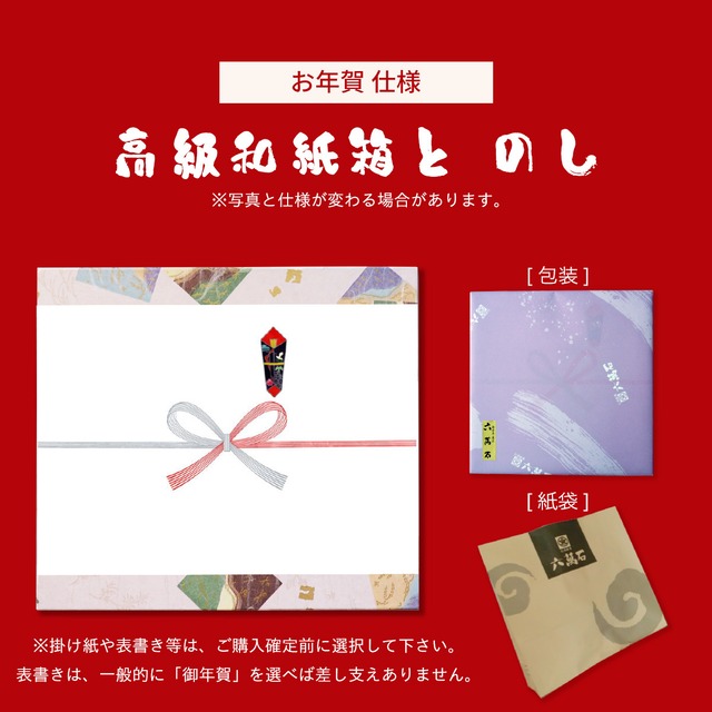 迎春 お年賀「播磨 小」 7種 詰め合わせ #お正月#和菓子#うま年#お祝い