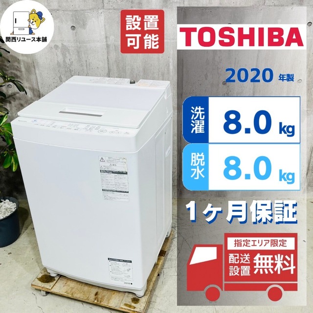 ♦️TOSHIBA a3312 洗濯機 8.0kg 2020年製 11♦️