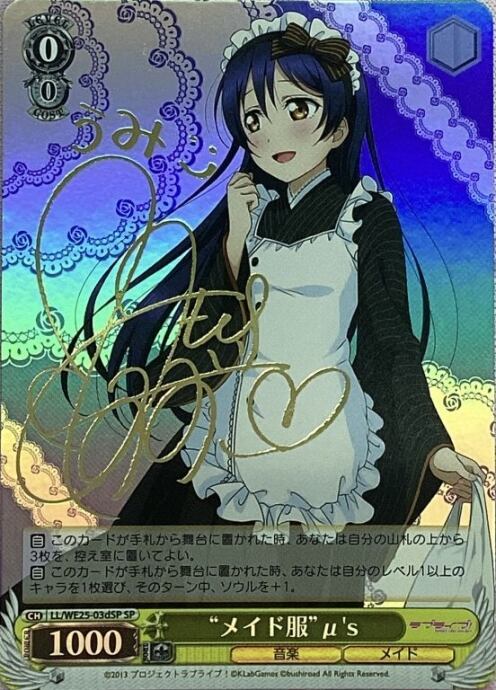 【Cランク】”メイド服”u‘s(SPサイン)