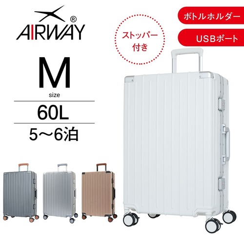 AIRWAY エアウェイ スーツケース Mサイズ 60L フレーム ストッパー キャリーケース ボトルホルダー付き キャリーバッグ AW-0884-60