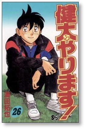 健太やります！ 満田拓也 [1-26巻漫画全巻セット/完結] 健太やります 満田拓也 [1-26巻 漫画全巻セット/完結] | 漫画全巻