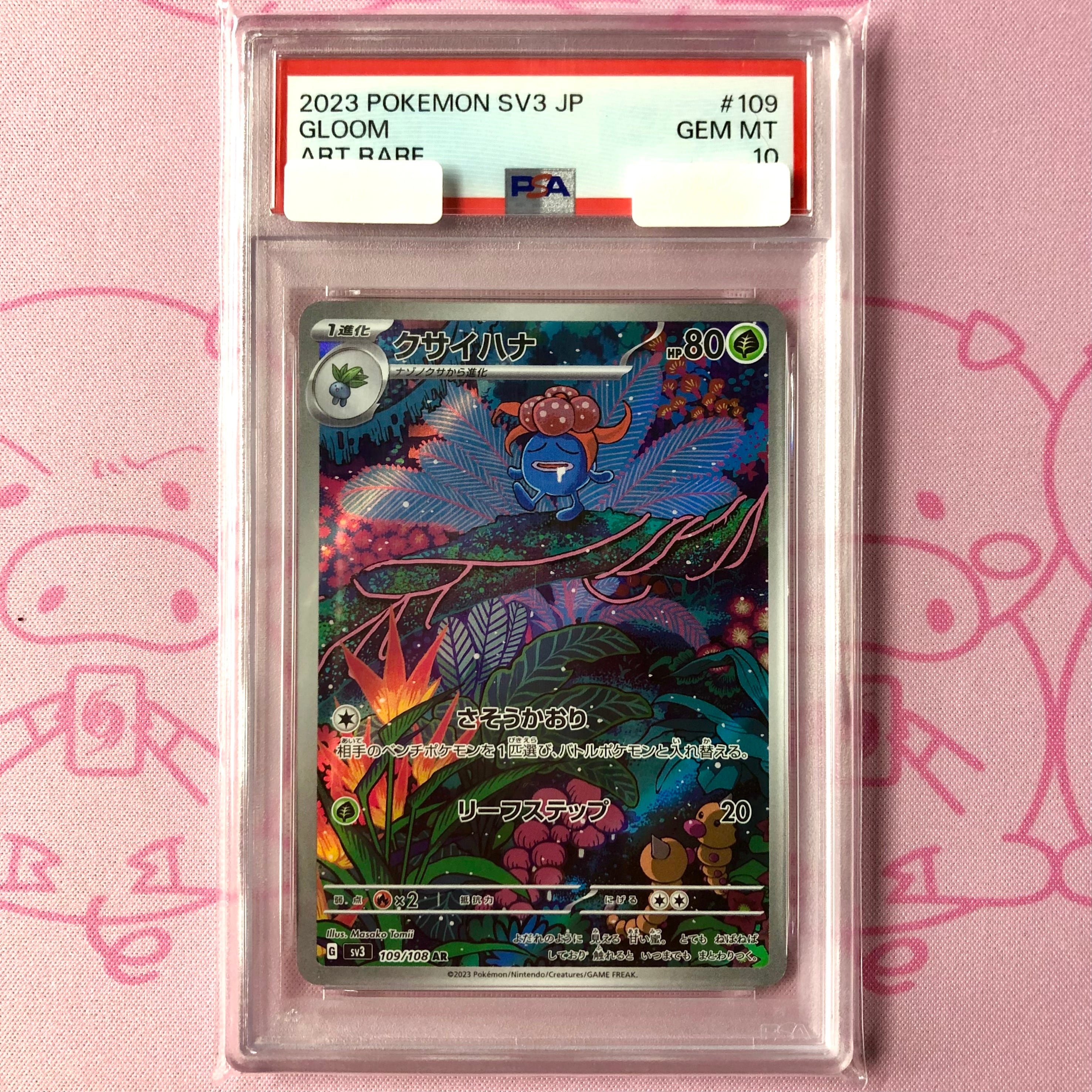 クサイハナ AR psa10 美品】クサイハナ（PSA10 AR | カードショップ Buu star